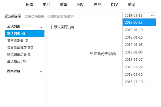 酷狗音樂歌單備份功能怎么用 讓你不再丟失音樂