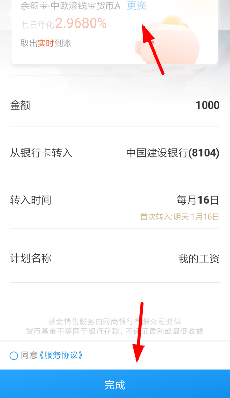 支付寶中設置工資理財具體操作方法