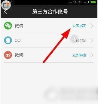 微票兒綁定微信具體流程介紹