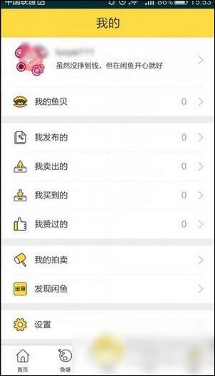 閑魚APP中發布拍賣具體流程介紹