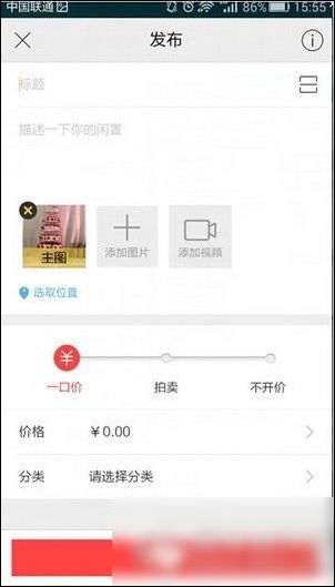 閑魚APP中發布拍賣具體流程介紹
