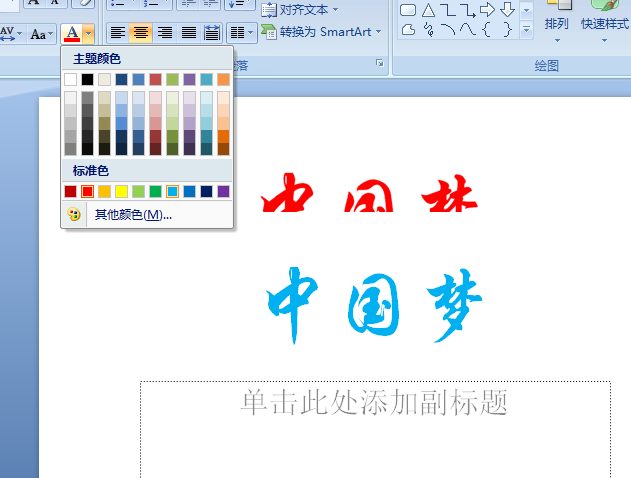 使用PPT設計雙色文字具體操作方法