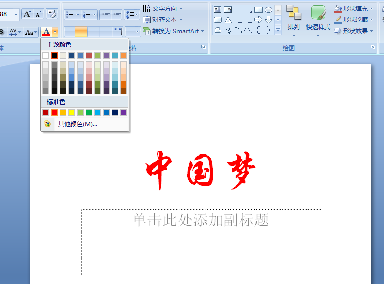 使用PPT設計雙色文字具體操作方法