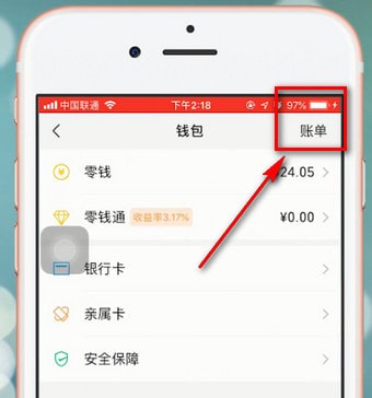 微信中查看2018賬單具體步驟介紹