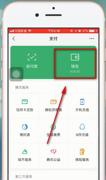 微信中查看2018賬單具體步驟介紹
