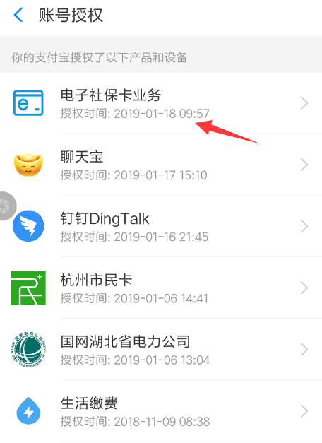 支付寶中將社?？ń饨壘唧w操作方法