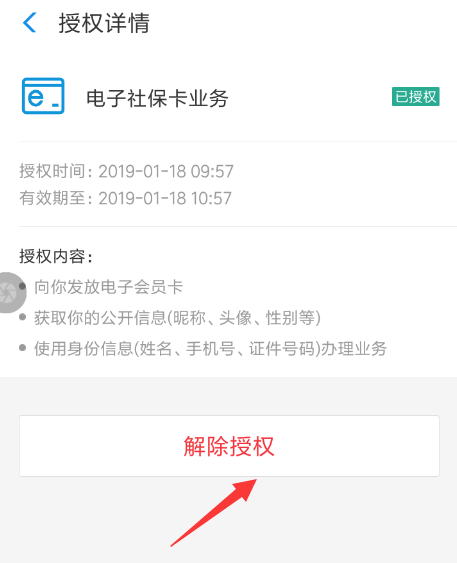 支付寶中將社?？ń饨壘唧w操作方法