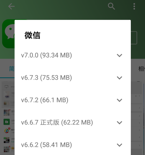 微信7.0版本降低為6.7版本具體操作步驟