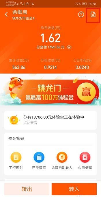 支付寶中查看余額寶體驗金收益獎勵情況具體操作方法