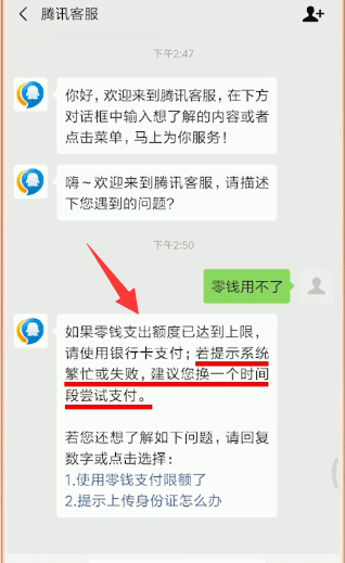 微信中零錢使用不了詳細解決步驟