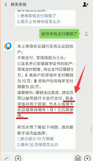 微信中零錢使用不了詳細解決步驟