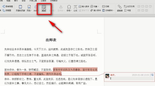Word中使用批注具體流程講述