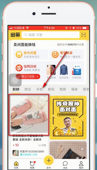 閑魚app中查看買家評價具體操作方法