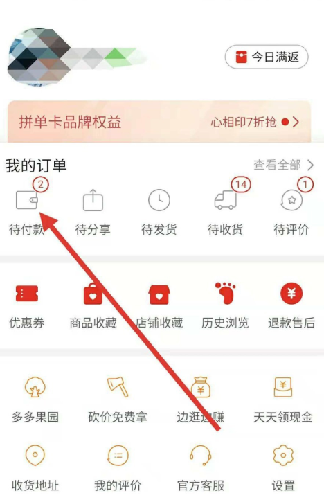 拼多多APP中叫好友幫忙代付具體步驟介紹