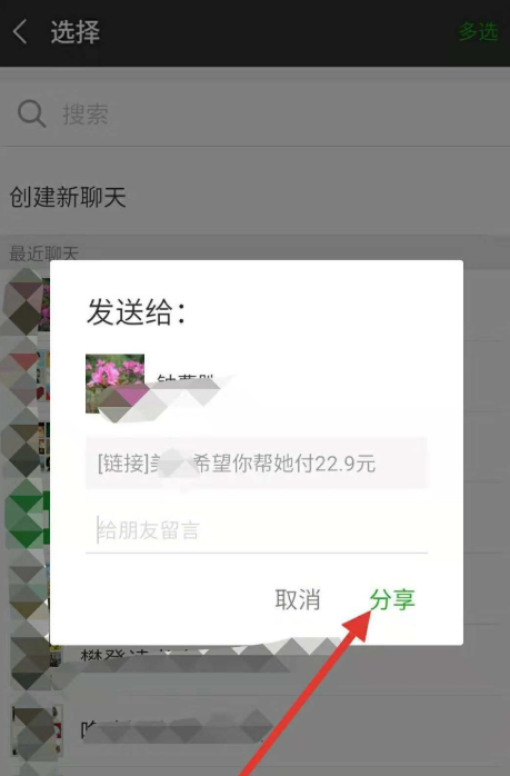 拼多多APP中叫好友幫忙代付具體步驟介紹