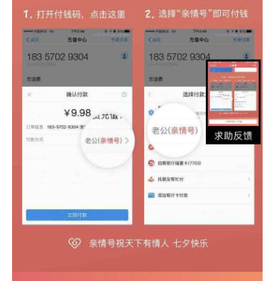 支付寶中親情號扣錢的具體操作方法