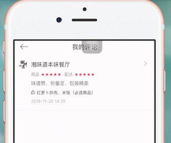 餓了么星選中更改評價具體流程介紹