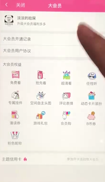 嗶哩嗶哩中將自動續費關掉具體操作方法