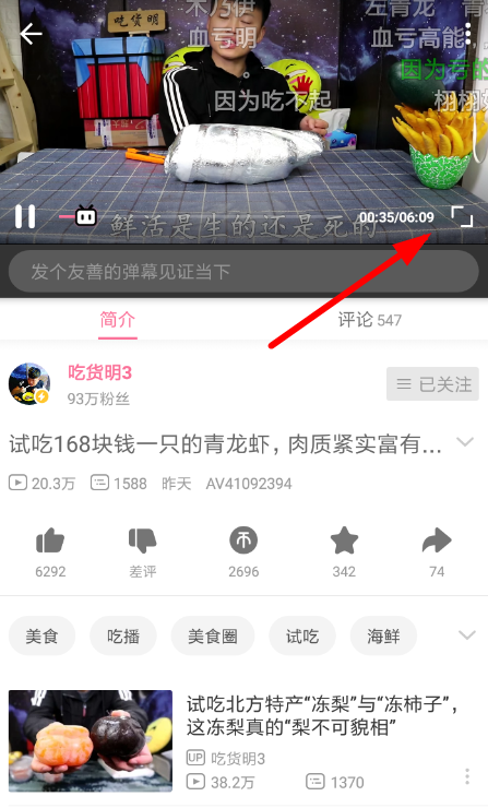 嗶哩嗶哩中將智能防擋打開具體操作流程
