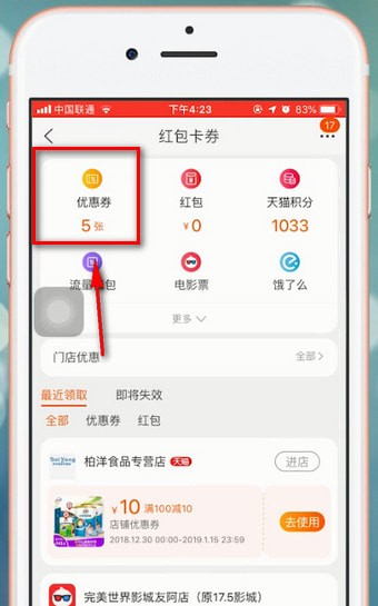 淘寶app中將優惠券刪除具體流程介紹