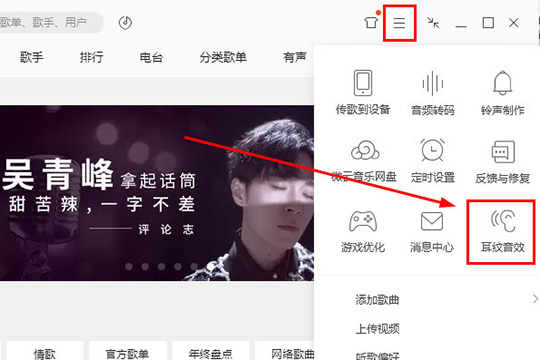 QQ音樂怎么開啟耳紋音效 讓你感受最原生的音樂體驗