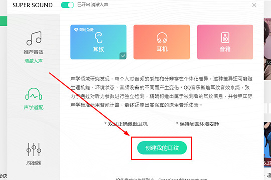 QQ音樂怎么開啟耳紋音效 讓你感受最原生的音樂體驗