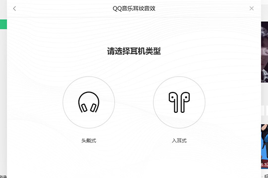 QQ音樂怎么開啟耳紋音效 讓你感受最原生的音樂體驗