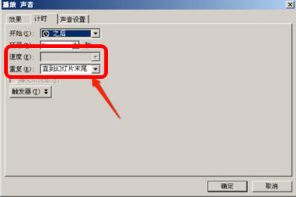 PowerPoint2003音樂怎么循環 PPT循環播放音樂設置