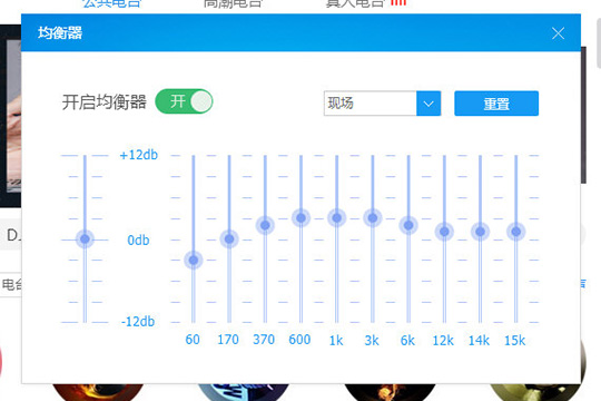 酷狗音樂均衡器怎么調 完美音效就靠它