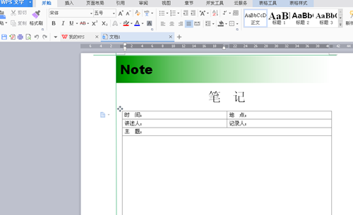 WPS中創建筆記本具體步驟介紹