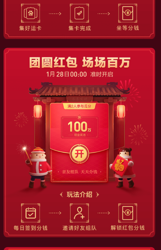 百度中領取百度團圓紅包具體操作流程