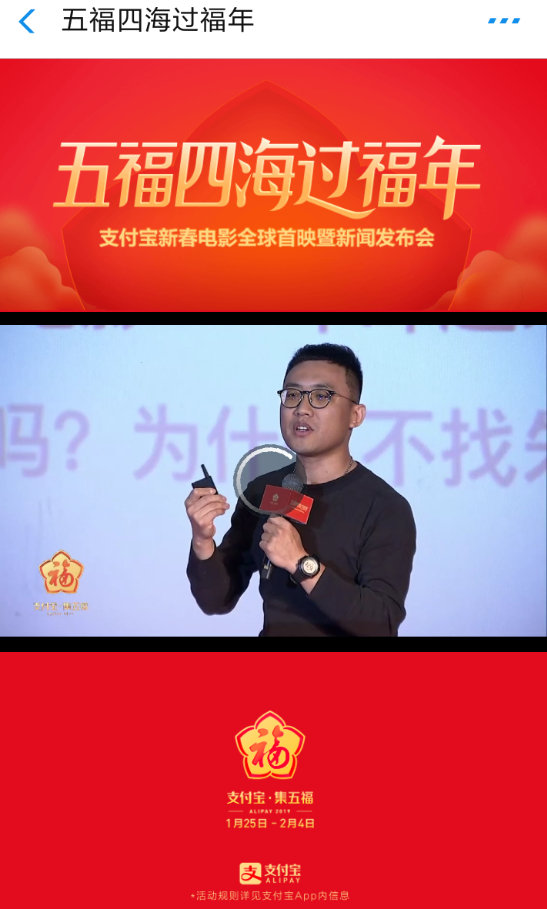 支付寶中參加2019集五?；顒泳唧w操作步驟
