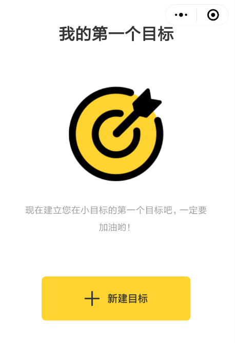 微信設置小目標打卡具體操作流程
