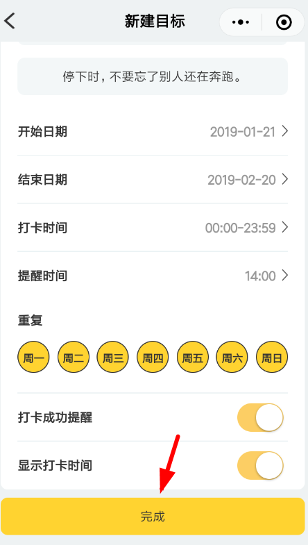 微信設置小目標打卡具體操作流程