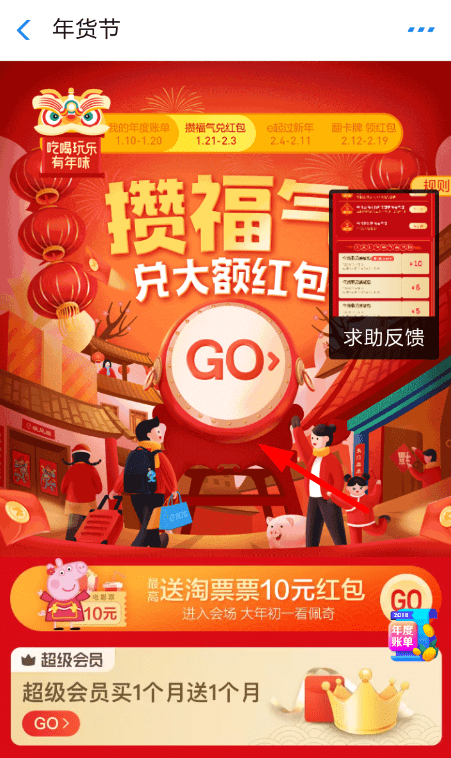 支付寶中玩餓了么贊福氣兌紅包具體操作方法