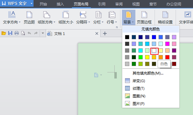 WPS中快速設置文件背景顏色具體操作方法