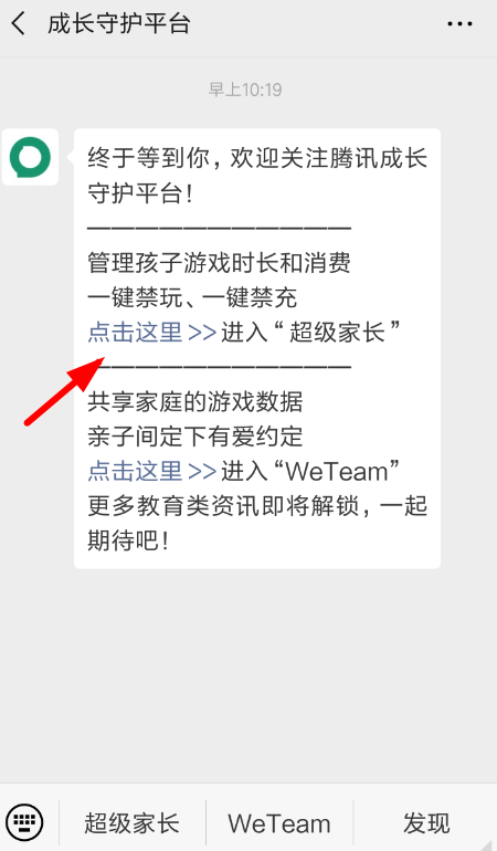 微信中將小游戲設置禁玩具體操作方法