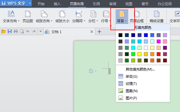 WPS中快速設置文件背景顏色具體操作方法