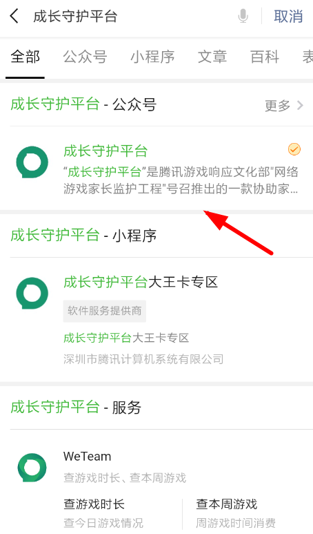 微信中將小游戲設置禁玩具體操作方法