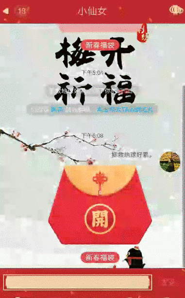 QQ中領取春節福袋具體操作方法