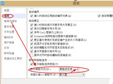 WPS中設置默認粘貼格式具體操作方法