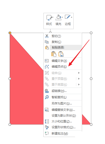 PPT繪畫出三角形圖形具體操作方法