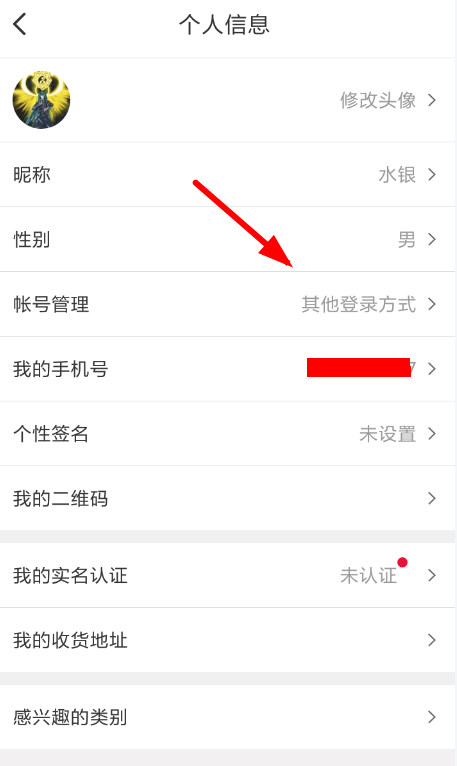 網易考拉綁定微信具體流程介紹