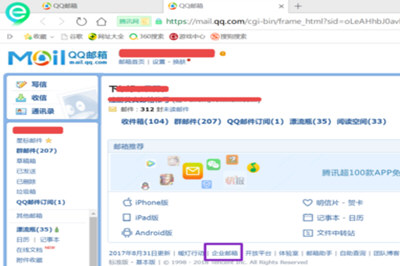 騰訊企業QQ怎么申請 企業QQ號申請流程