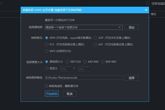 優酷如何轉碼 轉碼方法看完你就明白了