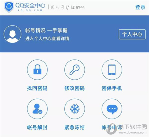 QQ號被盜怎么辦 官方指南來幫你