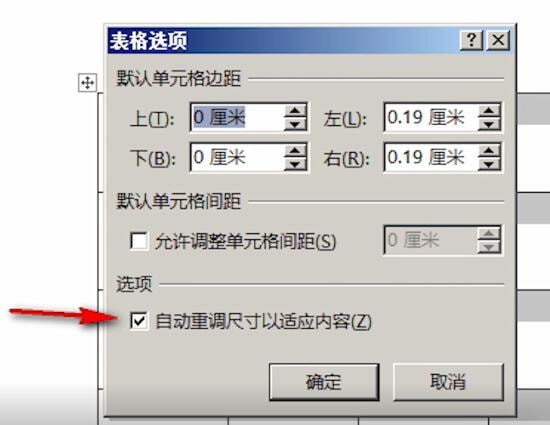 word中設置表格自動換行具體操作方法
