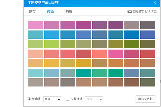 酷狗音樂怎么換皮膚 自定義皮膚了解一下