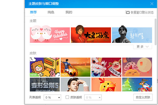 酷狗音樂怎么換皮膚 自定義皮膚了解一下