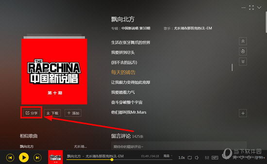 酷我音樂怎么分享到微信 分享到朋友圈三步就搞定